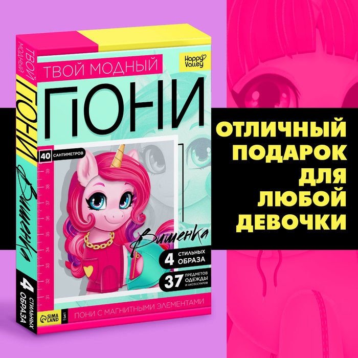 Магнитная игра &laquo;Твой модный пони: Вишенка&raquo;