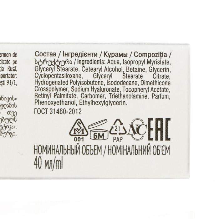 Крем для лица «Невская косметика», гиалуроновый, увлажнение, разглаживание морщин, повышение упругости, 40 мл Крем для лица «Невская косметика», гиалуроновый, увлажнение, разглаживание морщин, повышение упругости, 40 мл