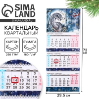 Календарь 2025 настенный, квартальный «Новый год: Сказочного года», 29,5 х 73 см, новогодняя серия Календарь 2025 настенный, квартальный «Новый год: Сказочного года», 29,5 х 73 см, новогодняя серия