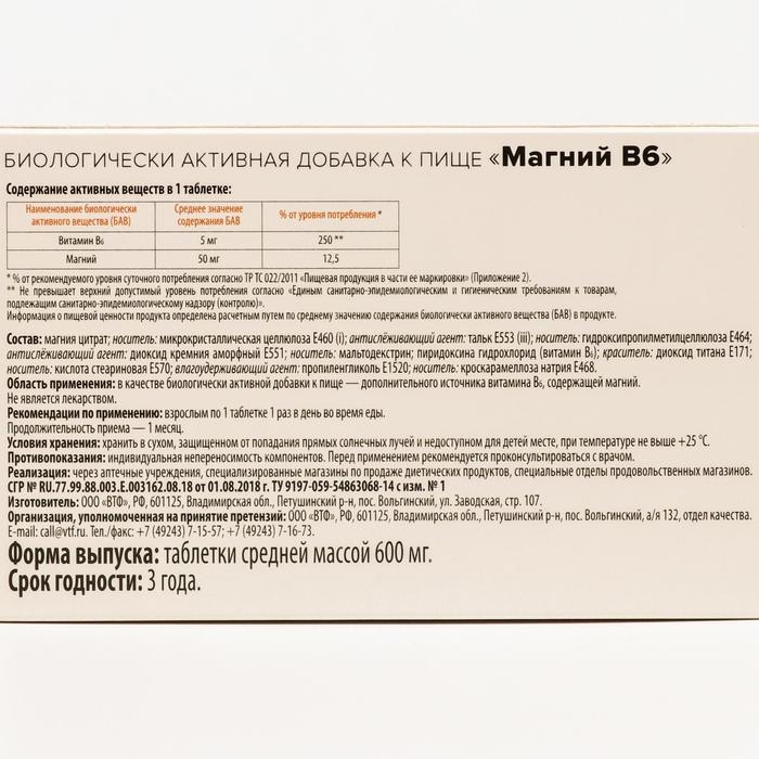 Магний В6 таб. 600 мг №60 ЗДРАВСИТИ (БАД) Магний В6 таб. 600 мг №60 ЗДРАВСИТИ (БАД)