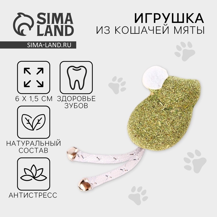 Игрушка для кошек «Мышка» из кошачьей мяты, 6 х 1,5 см Игрушка для кошек «Мышка» из кошачьей мяты, 6 х 1,5 см