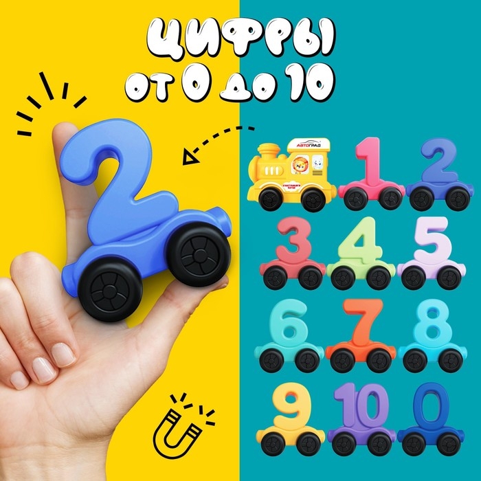Паровоз «Числовой поезд», учимся считать, 11 цифр на магнитах Паровоз «Числовой поезд», учимся считать, 11 цифр на магнитах