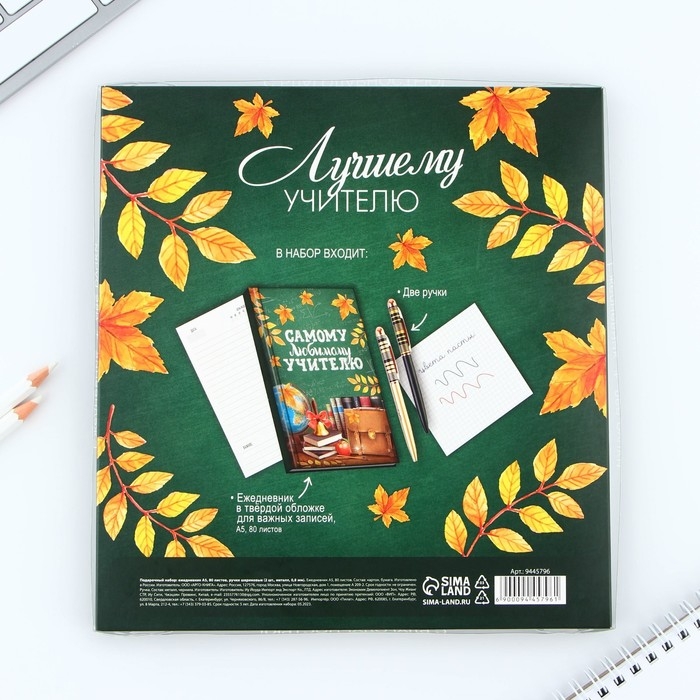 Подарочный набор &laquo;Самому любимому учителю&raquo;: ежедневник А5, 80 листов, ручки 2 шт. (шариковые, 1 мм, синяя,красная паста)