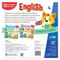 Обучающие плакаты &laquo;English. Английский язык&raquo;, 28 стр.