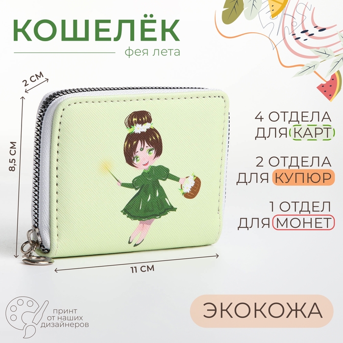 Кошелёк на молнии, отдел для карт, для монет, цвет зелёный