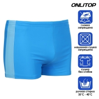 Плавки для плавания ONLYTOP, р. 54, цвет бирюзовый/голубой Плавки для плавания ONLYTOP, р. 54, цвет бирюзовый/голубой