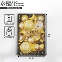 Открытка с карманом для денег «Золотые шары», 19 х 29 см Открытка с карманом для денег «Золотые шары», 19 х 29 см