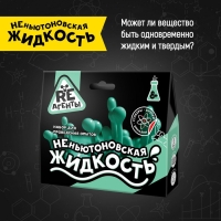 Научно-познавательный набор &laquo;Неньютоновская жидкость&raquo;