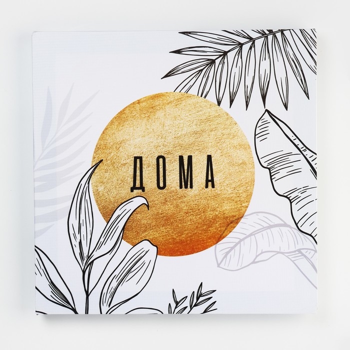 Картина модульная &laquo;Правила дома&raquo;, ботаника, 2 шт, 37х37 см