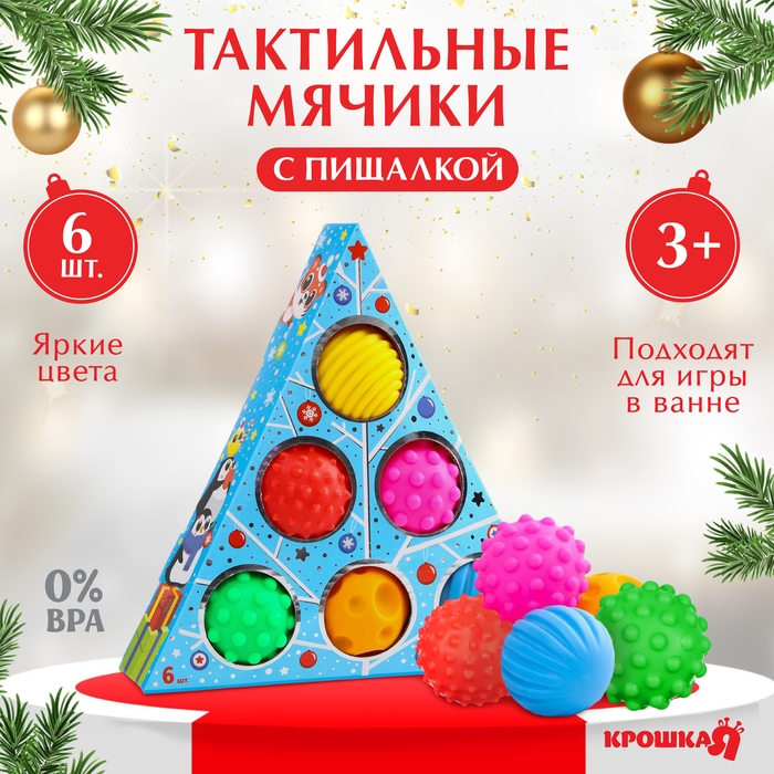 Подарочный набор развивающих мячиков «Голубая ёлочка», 6 шт., новогодняя подарочная упаковка, Крошка Я Подарочный набор развивающих мячиков «Голубая ёлочка», 6 шт., новогодняя подарочная упаковка, Крошка Я