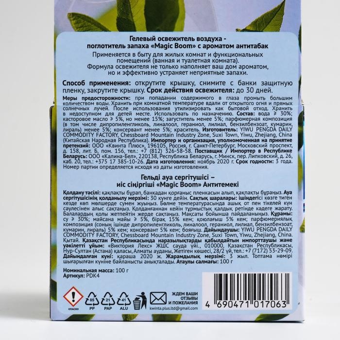 Освежитель воздуха Magic Boom, гелевый Освежитель воздуха Magic Boom, гелевый "Антитабак" 100 г