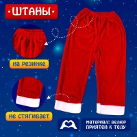 Карнавальный набор &laquo;Добрый Санта&raquo;, рост 110-122 см