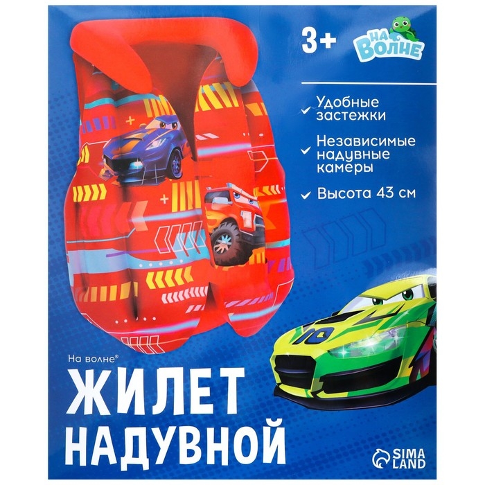 Жилет надувной &laquo;На волне: Машинки&raquo;, детский, 51 х 46 см