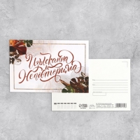 Набор почтовых карточек "Универсальный" , 20 шт, 10 × 15 см Набор почтовых карточек "Универсальный" , 20 шт, 10 × 15 см