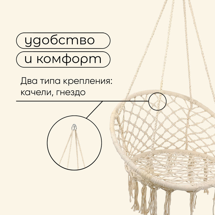 Гамак-кресло maclay, подвесное, плетёное, 60 х 80 см, цвет бежевый Гамак-кресло maclay, подвесное, плетёное, 60 х 80 см, цвет бежевый