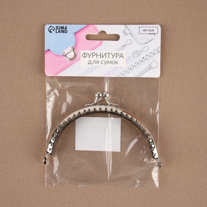 Фермуар пришивной &laquo;Полукруг&raquo; 10 см, цвет серебряный