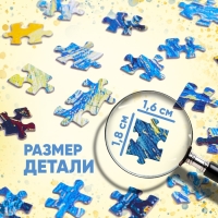 Пазл &laquo;Звёздная ночь&raquo;, 260 элементов