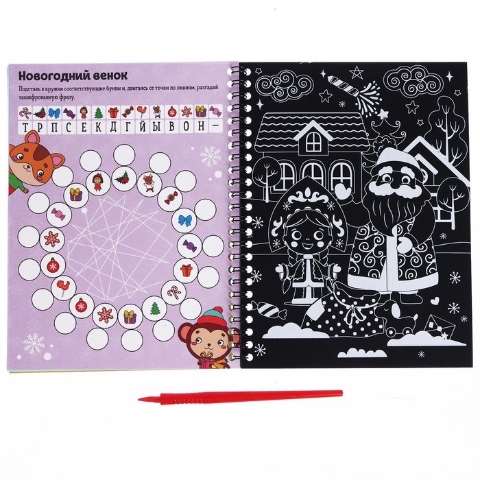 Активити- книга &laquo;Гравюры. Дед Мороз&raquo; 12 стр.