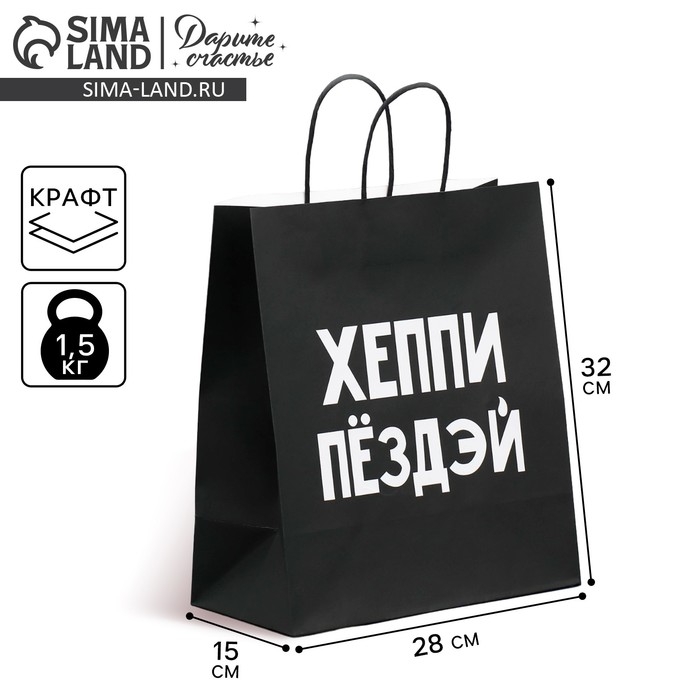 Пакет подарочный крафтовый, упаковка, &laquo;Пездей тебе&raquo;, 28 х 32 х 15 см