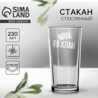 Стакан «Мам,я в хлам» 230 мл Стакан «Мам,я в хлам» 230 мл