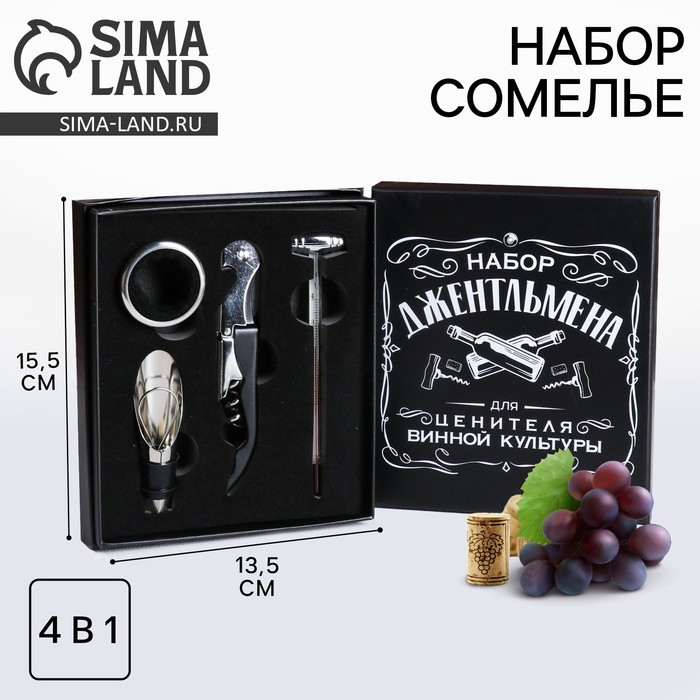 Винный набор: штопор для вина, аэратор, каплеуловитель, термометр «Набор» Винный набор: штопор для вина, аэратор, каплеуловитель, термометр «Набор»