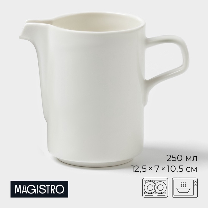 Молочник Magistro Modern, 250 мл, 12,5&times;7&times;10,5 см, фарфор, белый