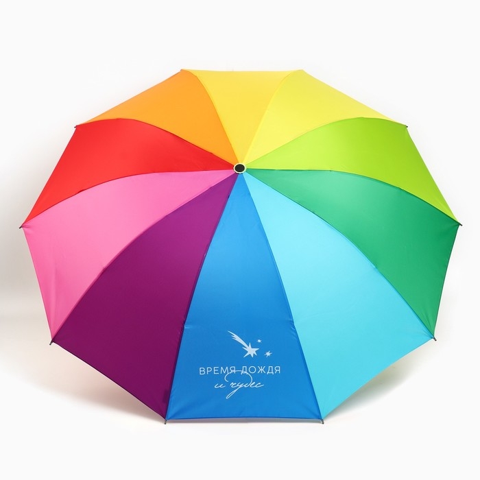 Зонт женский радужный &laquo;Время дождя и чудес&raquo;, 10 спиц.