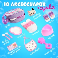 Набор аксессуаров для пупсов &laquo;Милый кроха&raquo;, в сумочке