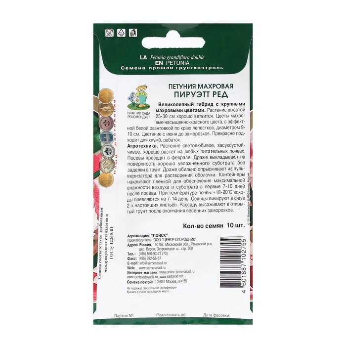 Семена цветов Петуния махровая Семена цветов Петуния махровая "Пируэтт ред" 10 шт