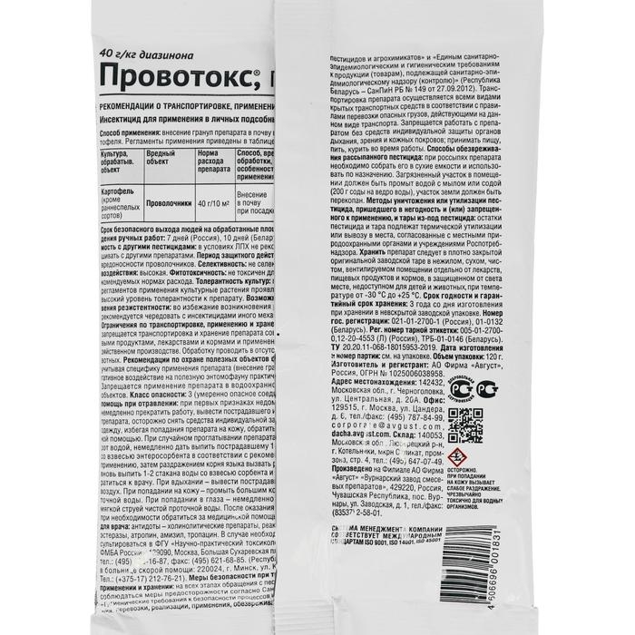 Средство от проволочника Провотокс, 120  г