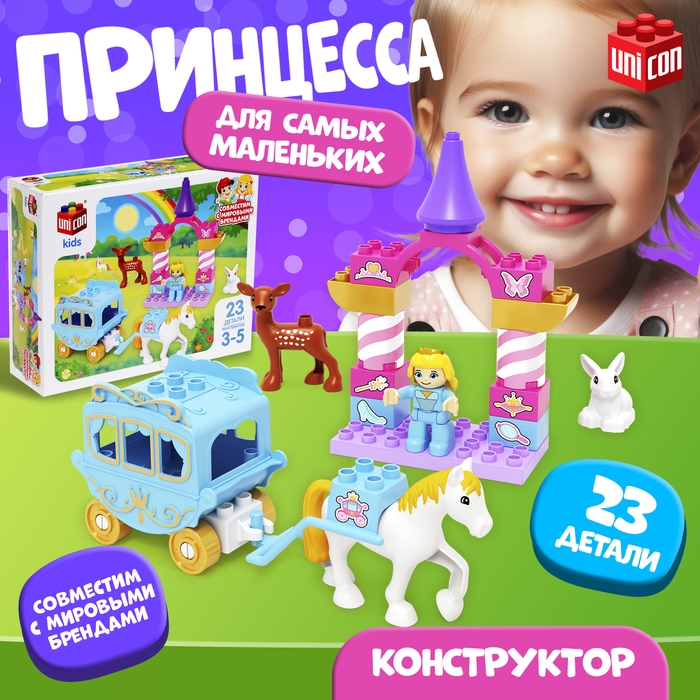 Конструктор &laquo;Принцесса&raquo;, 23 детали