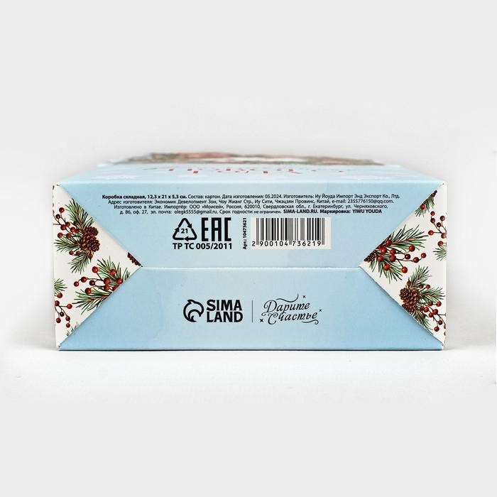 Коробка новогодняя складная &laquo;Волшебного Нового года&raquo; 12.3 х 21 х 5.3 см, Новый год
