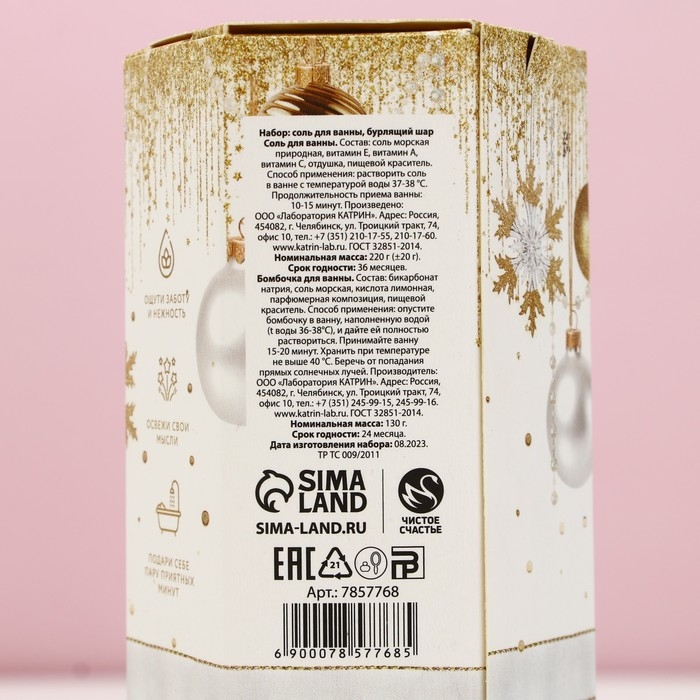 Подарочный набор косметики новогодний &laquo;Верь в чудеса!&raquo;, соль для ванны 220 г и бомбочка для ванны 130 г, Новый Год