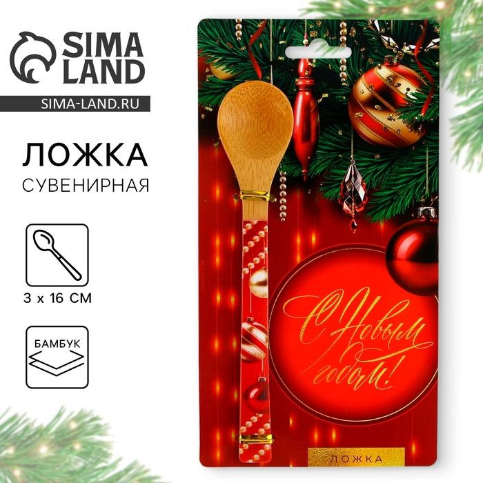 Ложка столовая из бамбука &laquo;С Новым годом!&raquo;, 3 х 16 см