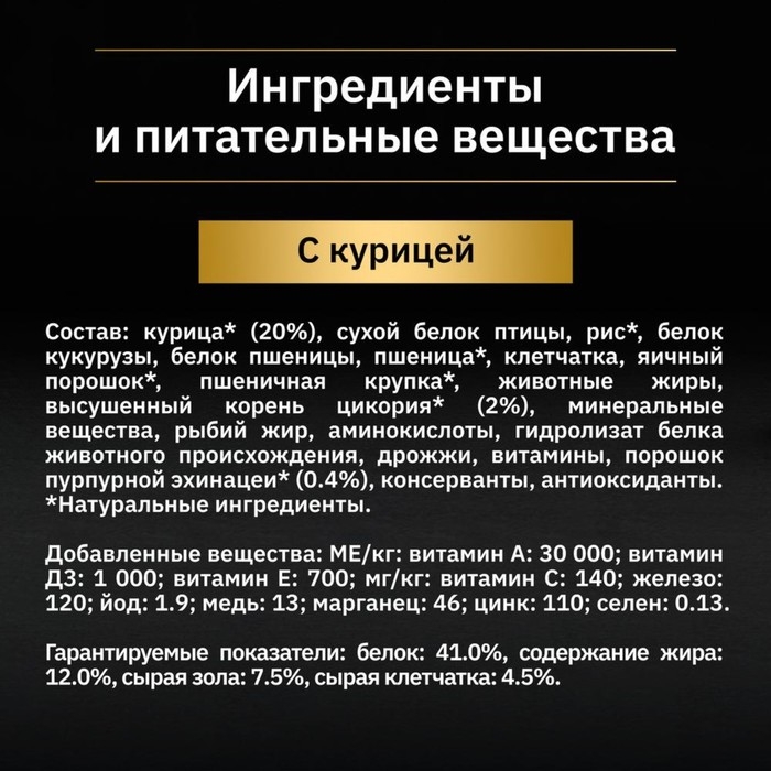 Сухой корм  Pro Plan для стерилизованных кошек и кастрированных котов, курица, 1,4 кг