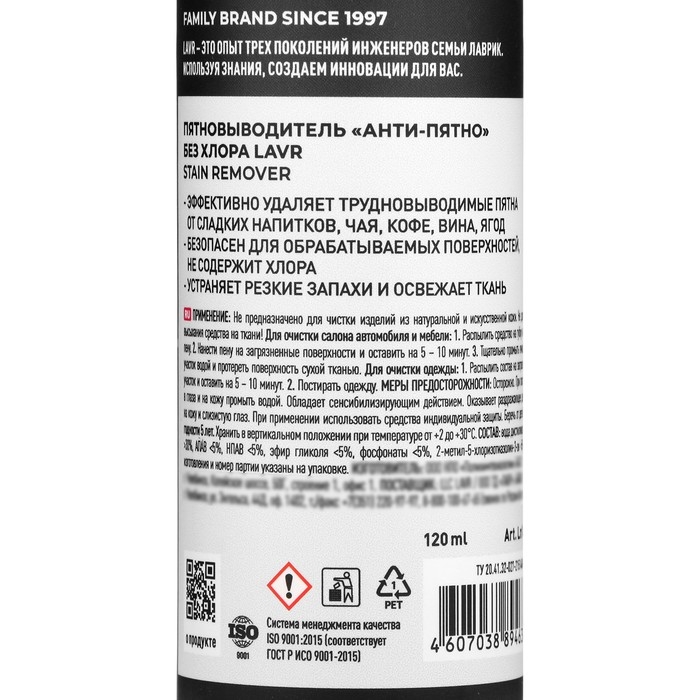 Пятновыводитель LAVR Пятновыводитель LAVR "Анти-Пятно" без хлора, 120 мл, спрей, Ln1465