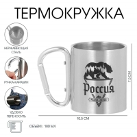 Термокружка, 180 мл, Карабин "Россия - родина смелых", 7.5 х 10.5 см Термокружка, 180 мл, Карабин "Россия - родина смелых", 7.5 х 10.5 см
