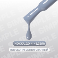 Гель лак для ногтей «SIMPLE», 3-х фазный, 10 мл, LED/UV, цвет (248) Гель лак для ногтей «SIMPLE», 3-х фазный, 10 мл, LED/UV, цвет (248)