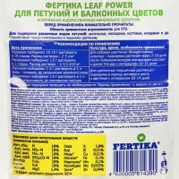 Удобрение минеральное "Фертика", "Leaf Power", для петуний и балконных цветов, 50 г Удобрение минеральное "Фертика", "Leaf Power", для петуний и балконных цветов, 50 г