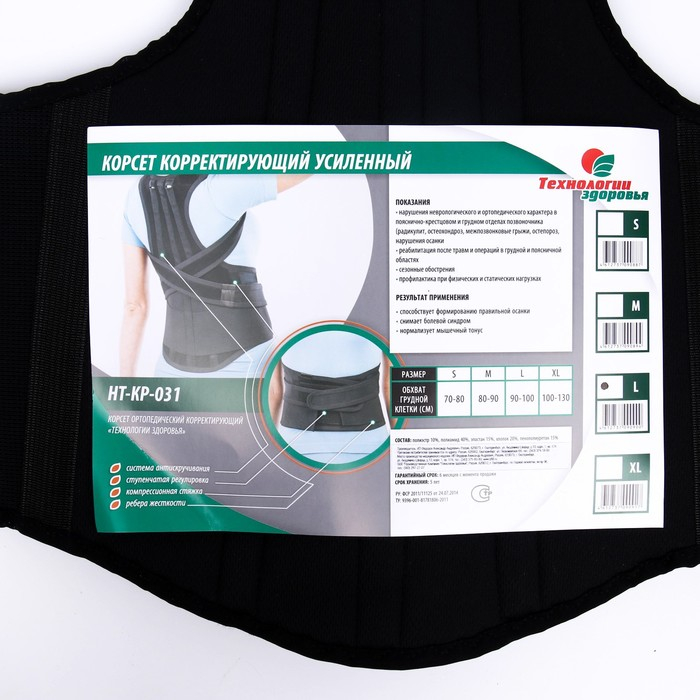 Корректор осанки НТ-КР-031, усиленный, 4 ребра, размер L, цвет чёрный Корректор осанки НТ-КР-031, усиленный, 4 ребра, размер L, цвет чёрный