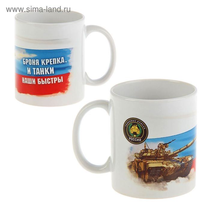 Кружка Кружка "Танковые войска", 330 мл
