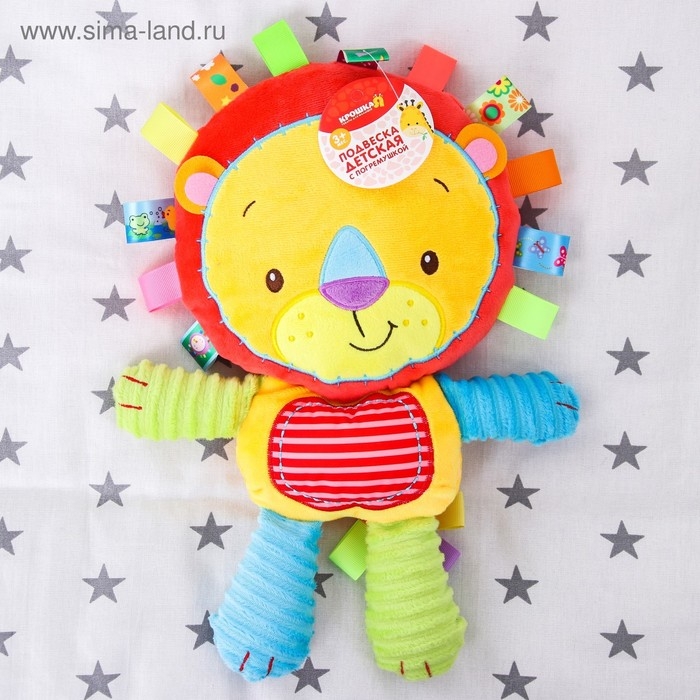 Подвеска - погремушка &laquo;Львенок&raquo;, с пищалкой, на кроватку, коляску, Крошка Я