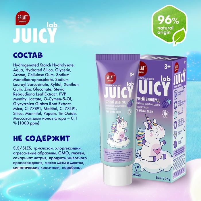 Детская зубная паста Splat Juicy Виноград со фтором, 55 мл Детская зубная паста Splat Juicy Виноград со фтором, 55 мл