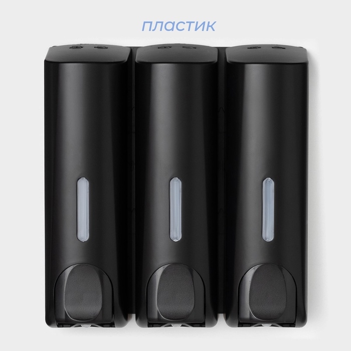 Диспенсер для мыла SAVANNA, механический, 3 отсека по 350 мл: шампунь, кондиционер, гель, чёрный