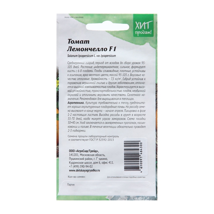 Семена Томат Семена Томат "Лемончелло F1", 5 шт