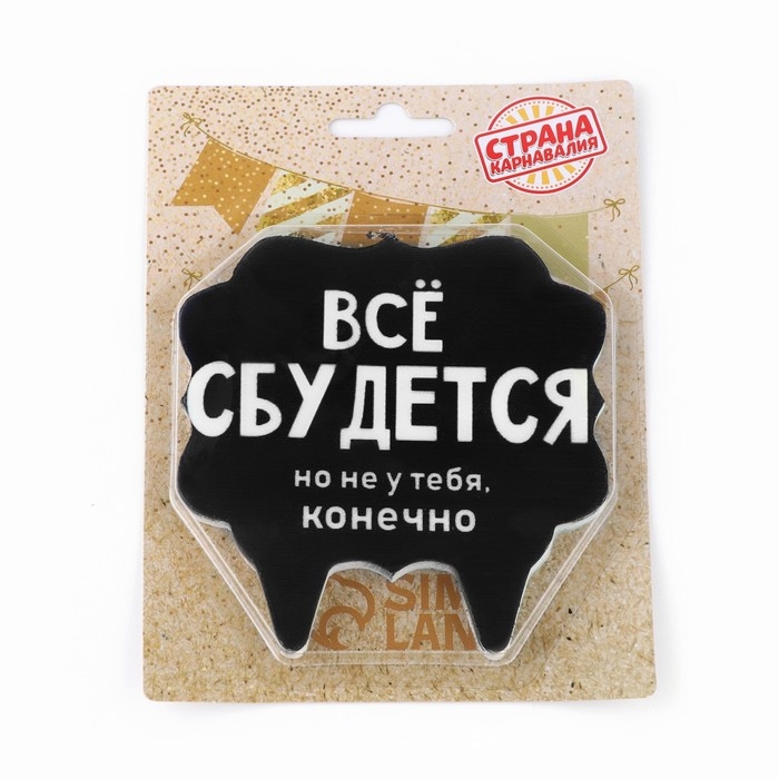 Свеча для торта "Всё сбудется", 8 см, черная