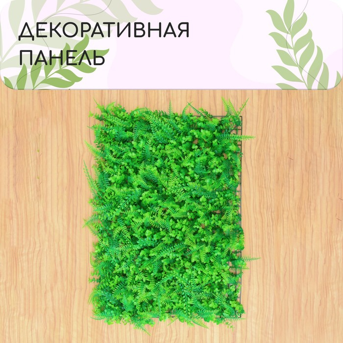 Декоративная панель, 60 &times; 40 см, &laquo;Самшит, Папоротник&raquo;, Greengo
