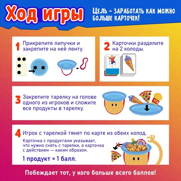 Настольная игра &laquo;Проделки с тарелкой&raquo;, от 2 игроков, 3+