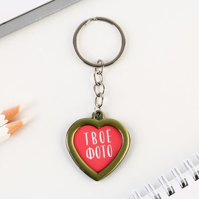 Брелок для ключей с местом под фото &laquo;Твое фото&raquo;, 8 х 3 см