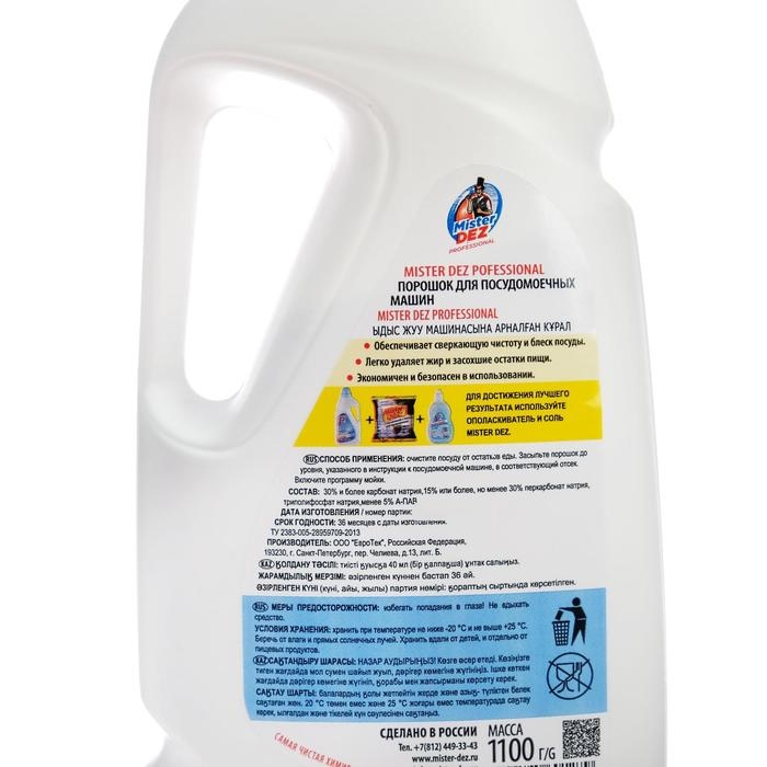 Порошок для посудомоечных машин Mister Dez Professional, 1100 г Порошок для посудомоечных машин Mister Dez Professional, 1100 г